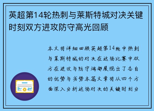 英超第14轮热刺与莱斯特城对决关键时刻双方进攻防守高光回顾