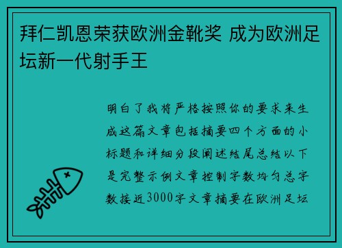 拜仁凯恩荣获欧洲金靴奖 成为欧洲足坛新一代射手王 拜仁凯恩荣获欧洲金靴奖 成为欧洲足坛新一代射手王