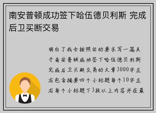 南安普顿成功签下哈伍德贝利斯 完成后卫买断交易 南安普顿成功签下哈伍德贝利斯 完成后卫买断交易
