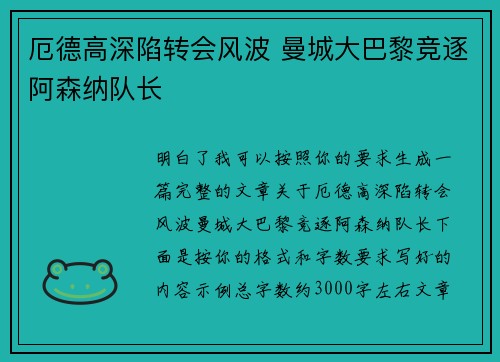 厄德高深陷转会风波 曼城大巴黎竞逐阿森纳队长 厄德高深陷转会风波 曼城大巴黎竞逐阿森纳队长