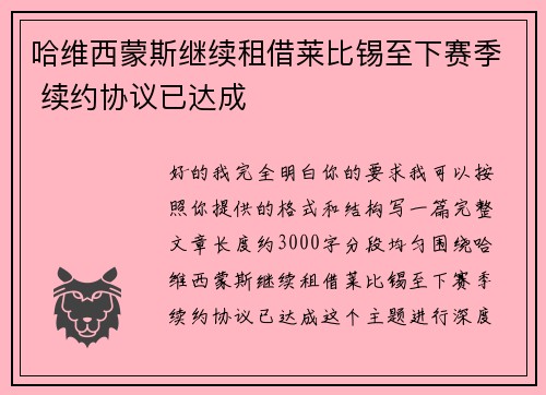 哈维西蒙斯继续租借莱比锡至下赛季 续约协议已达成