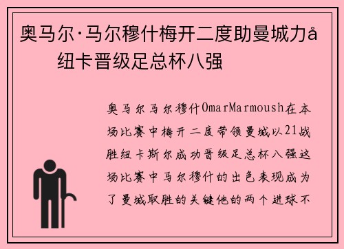 奥马尔·马尔穆什梅开二度助曼城力克纽卡晋级足总杯八强 奥马尔·马尔穆什梅开二度助曼城力克纽卡晋级足总杯八强