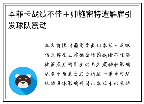 本菲卡战绩不佳主帅施密特遭解雇引发球队震动 本菲卡战绩不佳主帅施密特遭解雇引发球队震动